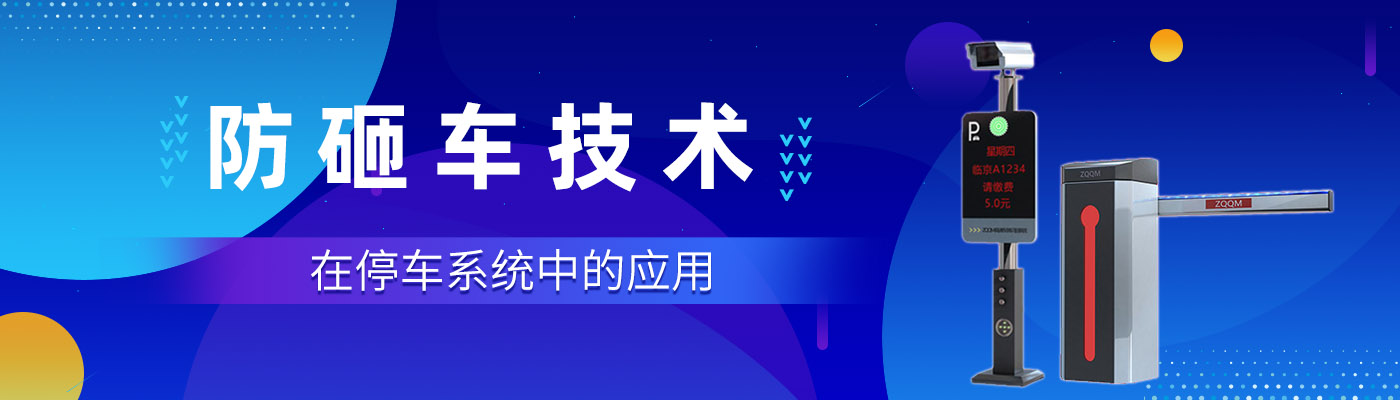 實用｜防砸技術的應用，您了解多少？